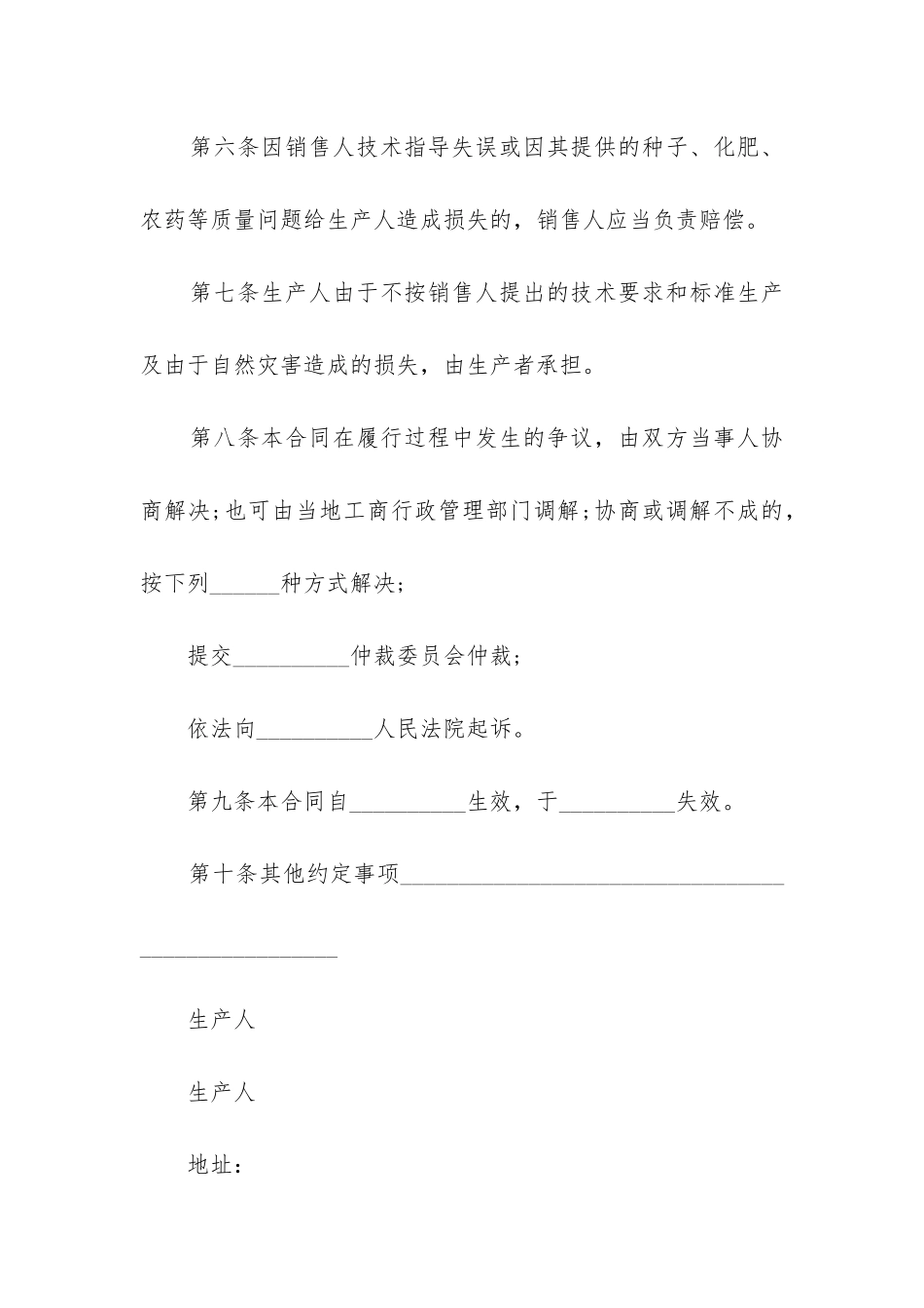 最新农业种植合作合同_第3页