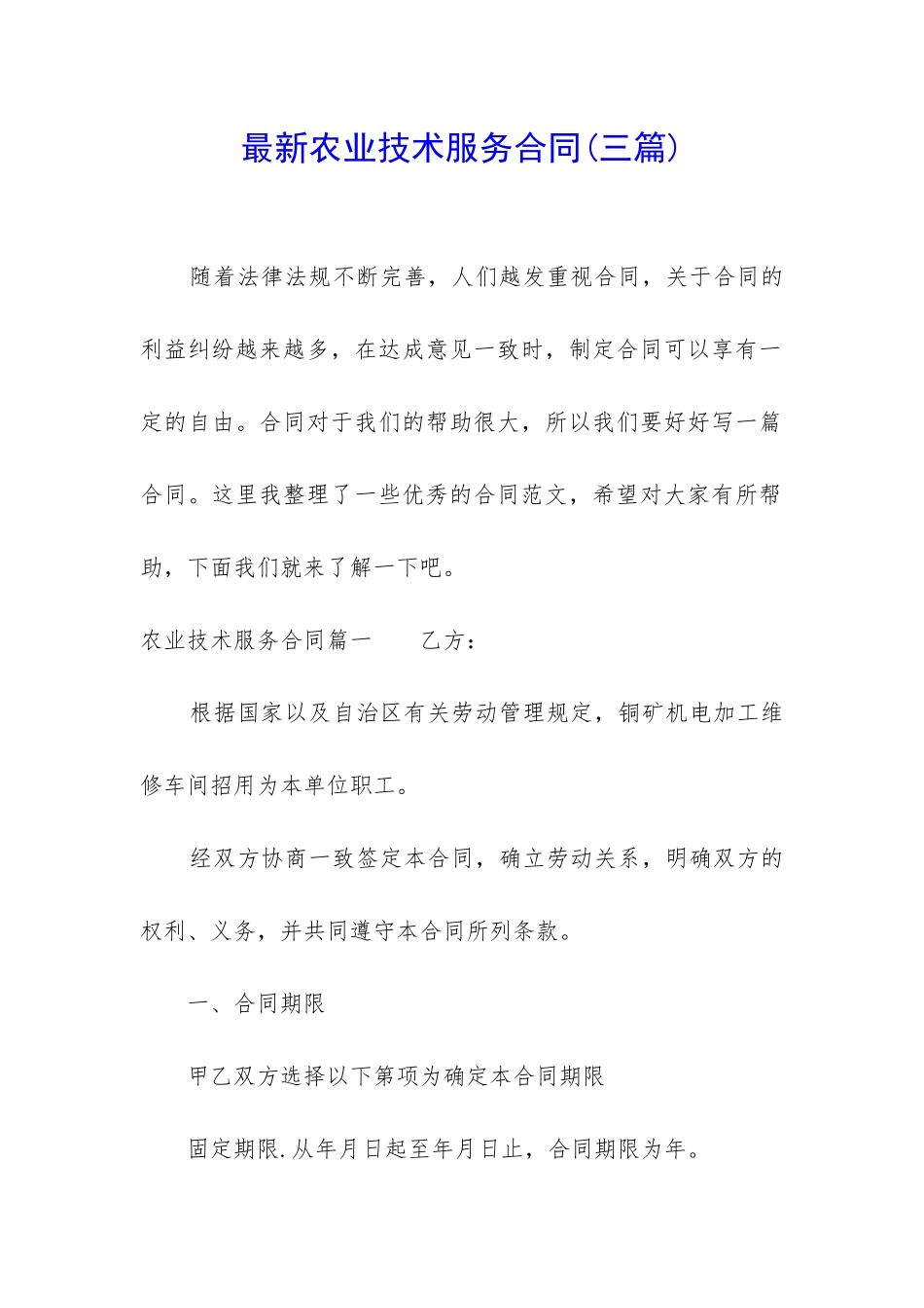 最新农业技术服务合同_第1页