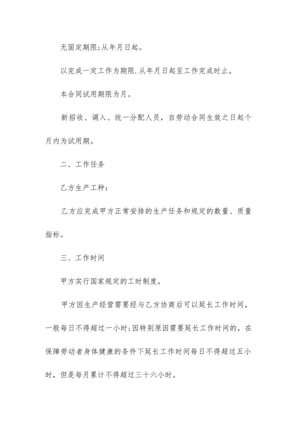 最新农业技术服务合同_第2页