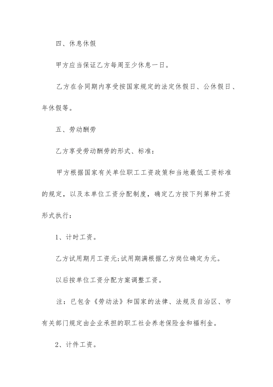 最新农业技术服务合同_第3页