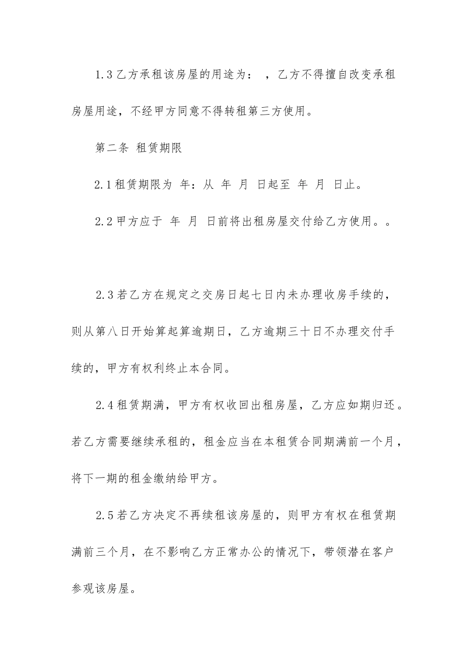 最新写字楼房屋租赁合同_第2页