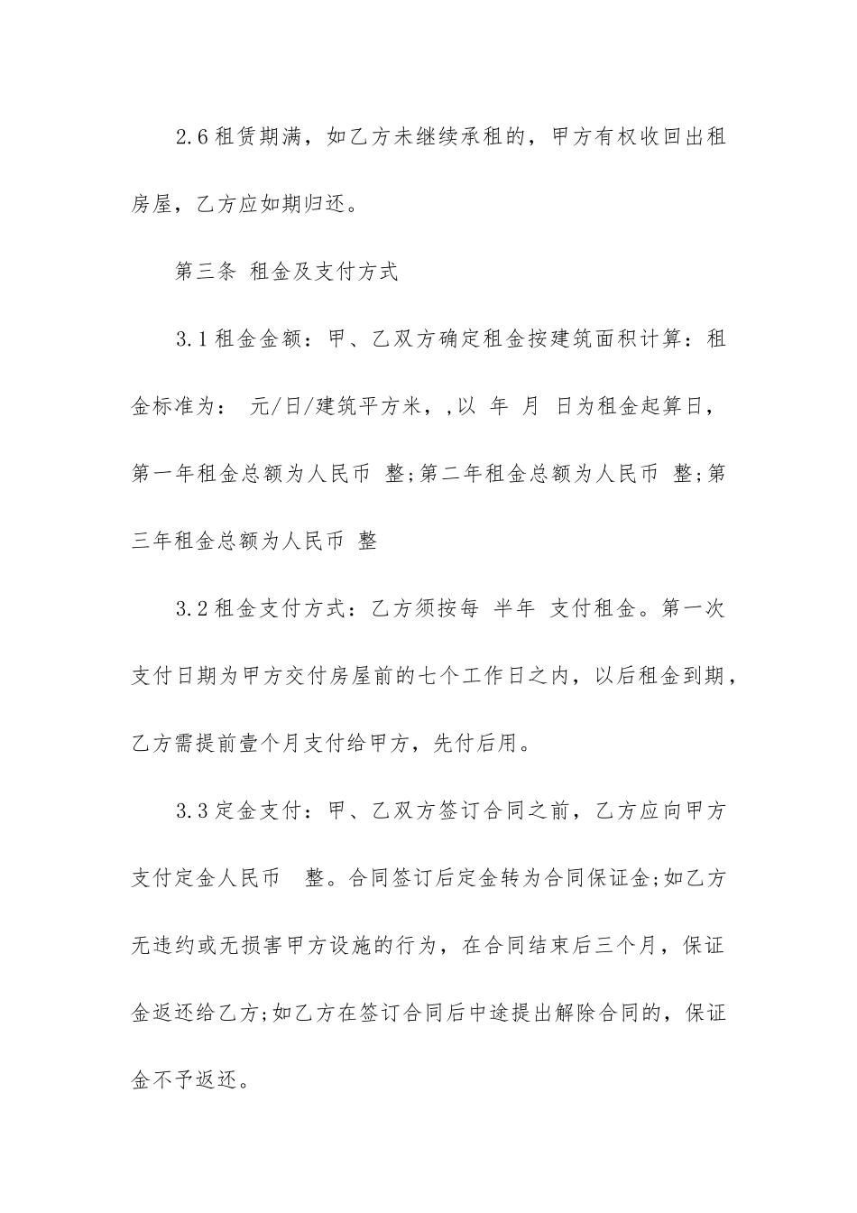 最新写字楼房屋租赁合同_第3页