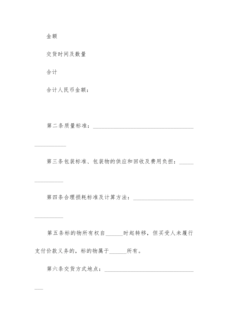 最新农副产品买卖合同-_第2页