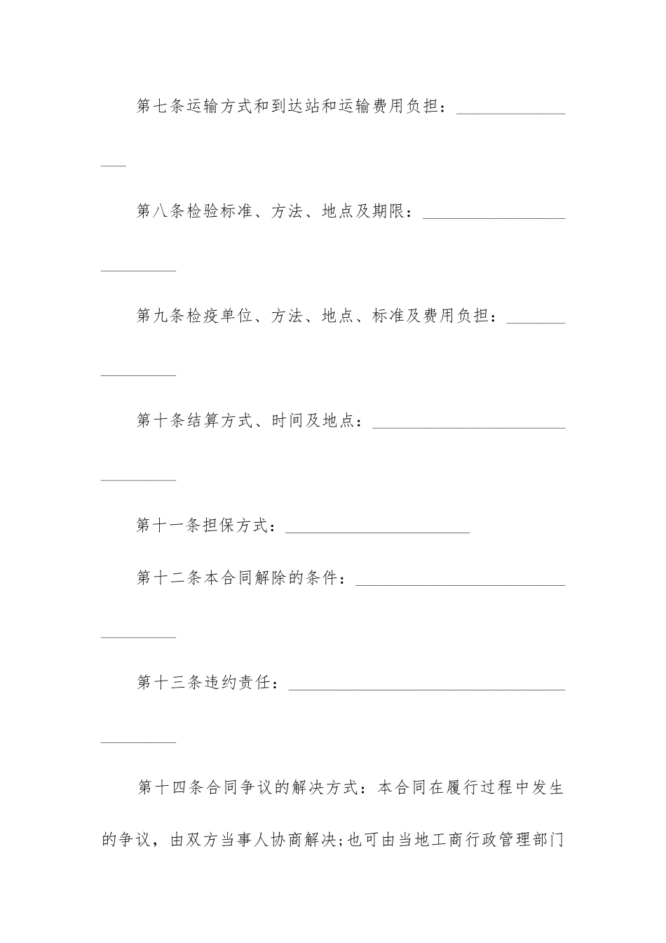 最新农副产品买卖合同-_第3页
