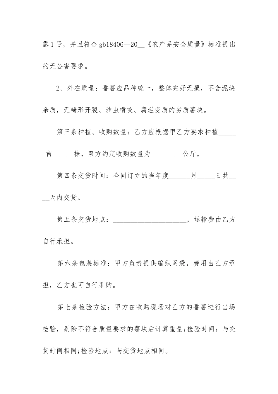 最新农作物种植收购合同书_第2页