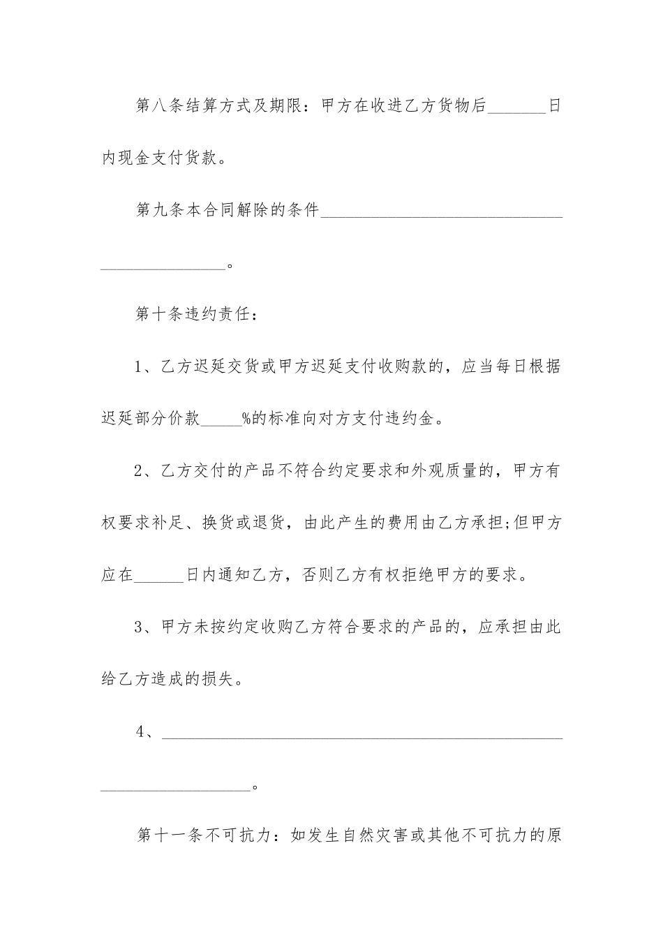 最新农作物种植收购合同书_第3页