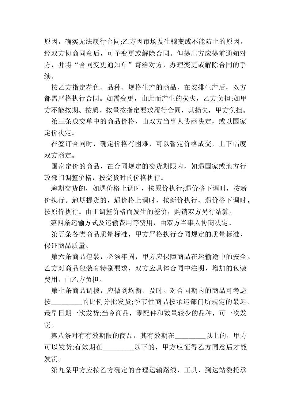 最新农产品购销合同_第2页