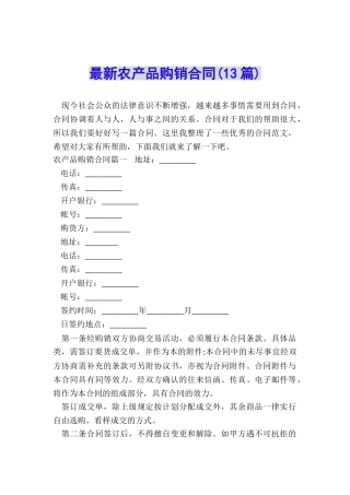 最新农产品购销合同