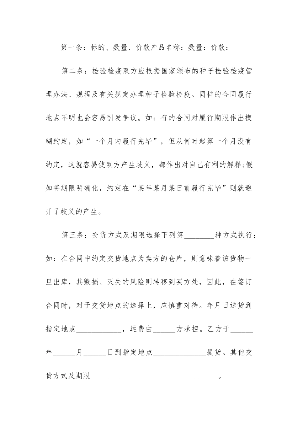 最新农副产品种子买卖合同书_第2页