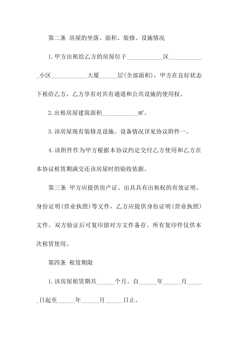 最新写字楼租房合同范本_第2页