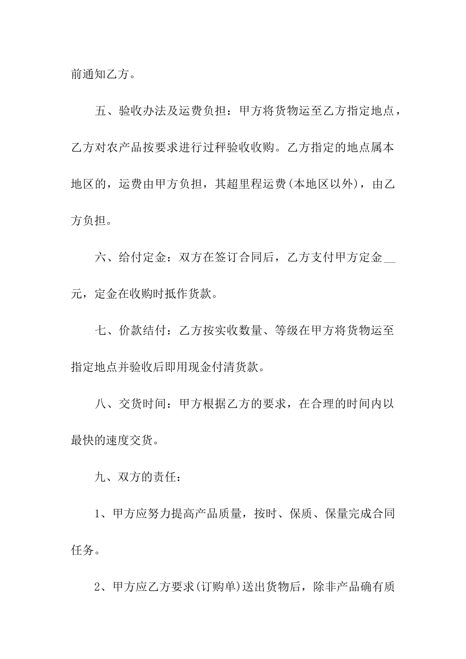 最新农产品购销合同范本_第2页