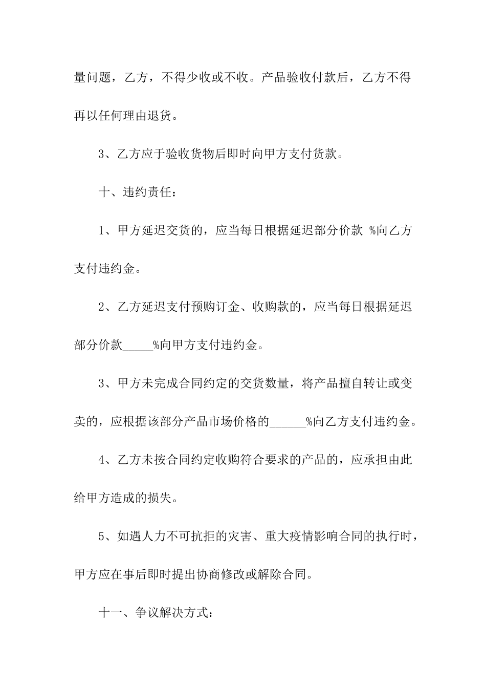 最新农产品购销合同范本_第3页