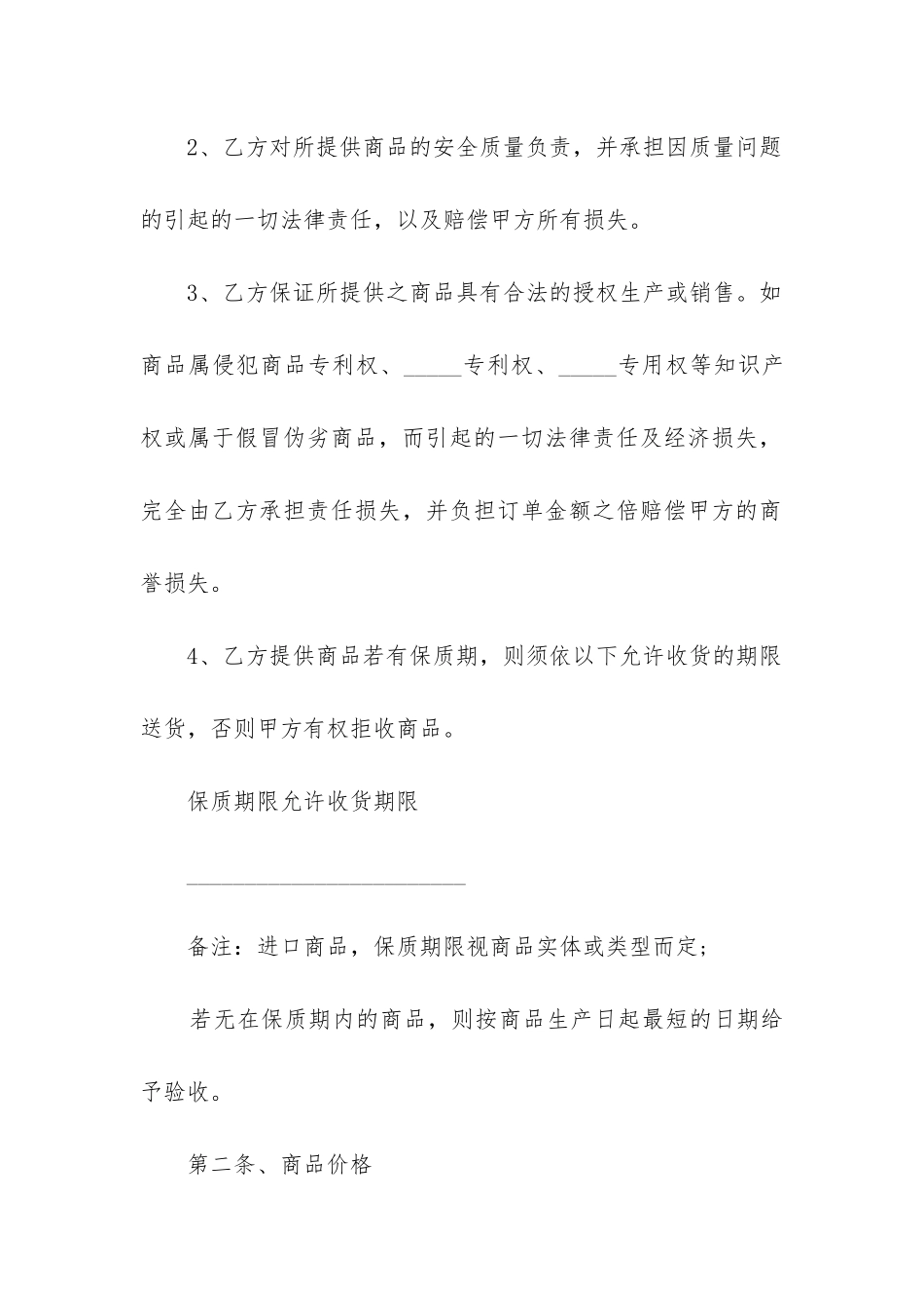 最新农副产品供货合同_第2页