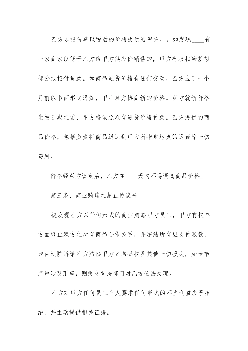 最新农副产品供货合同_第3页