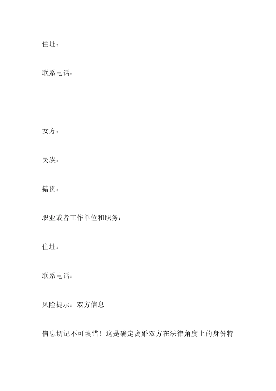 最新军人离婚协议书范本以及如何打赢离婚官司_第2页