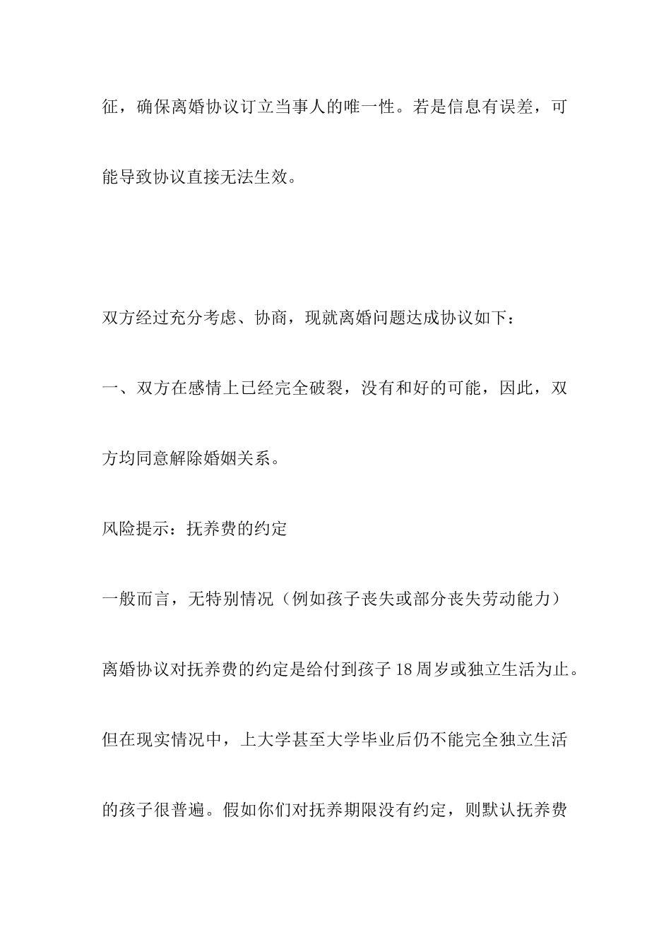 最新军人离婚协议书范本以及如何打赢离婚官司_第3页