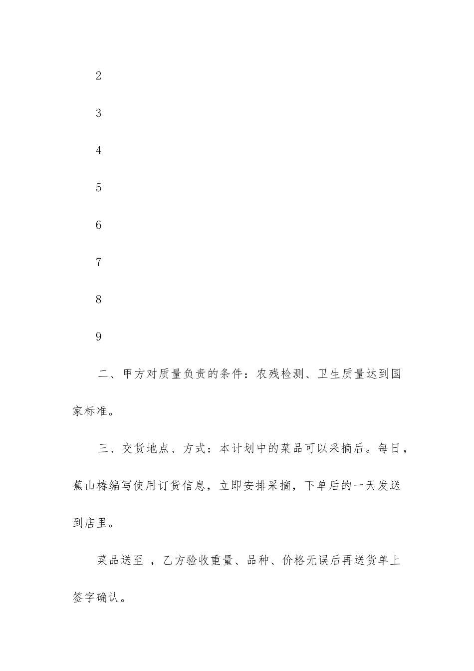最新农产品供销定制合同_第2页