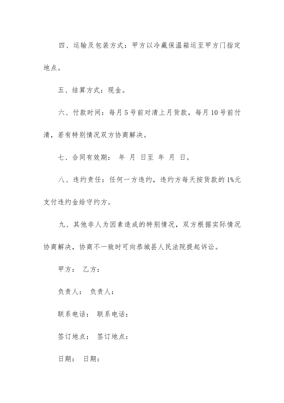 最新农产品供销定制合同_第3页