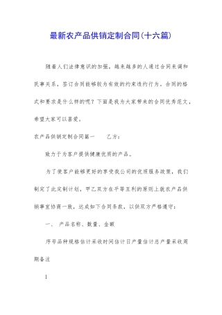 最新农产品供销定制合同
