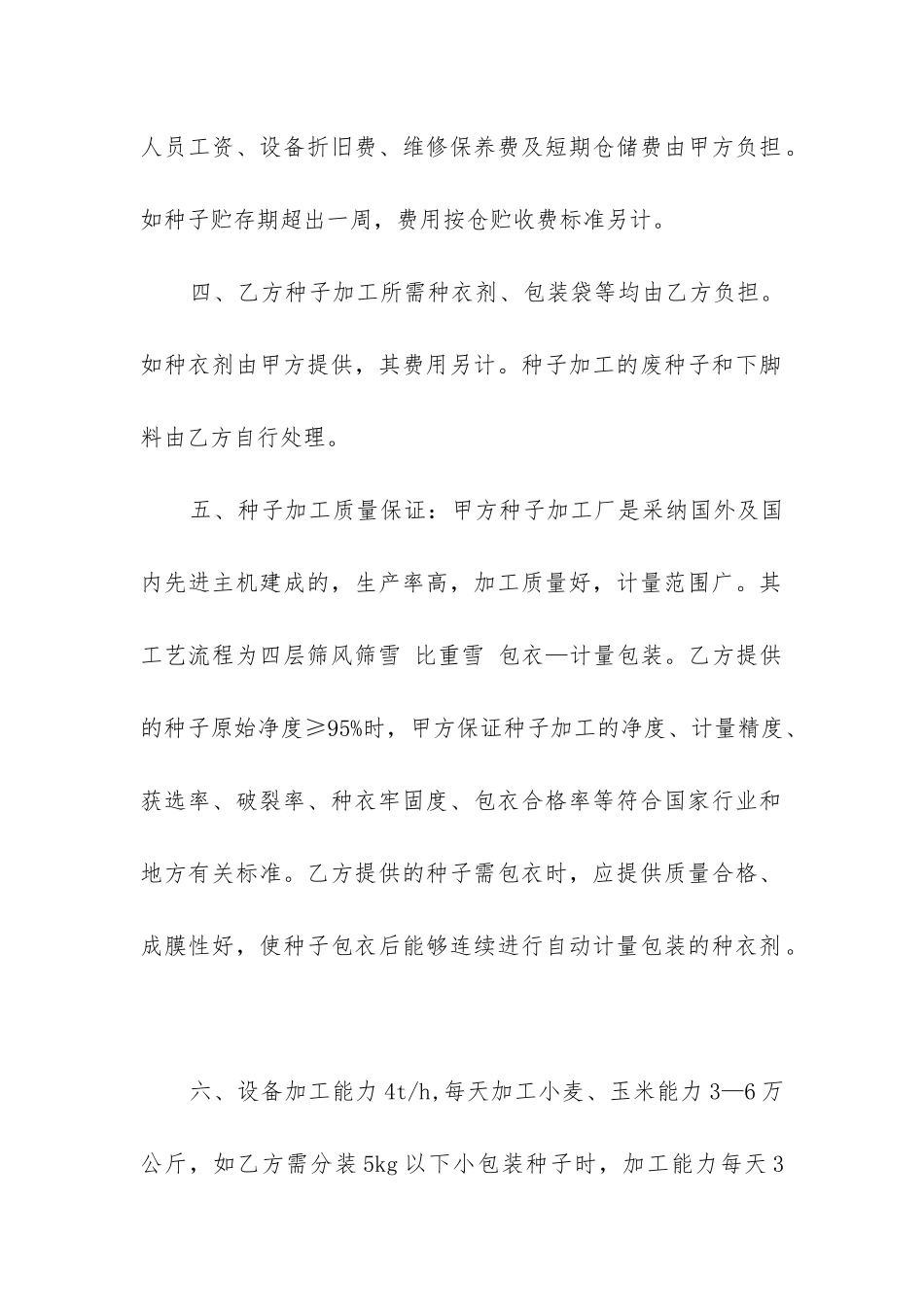 最新农作物种子代加工合同书_第2页