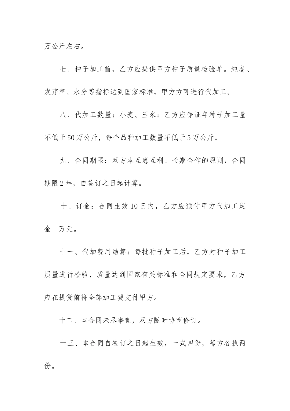 最新农作物种子代加工合同书_第3页