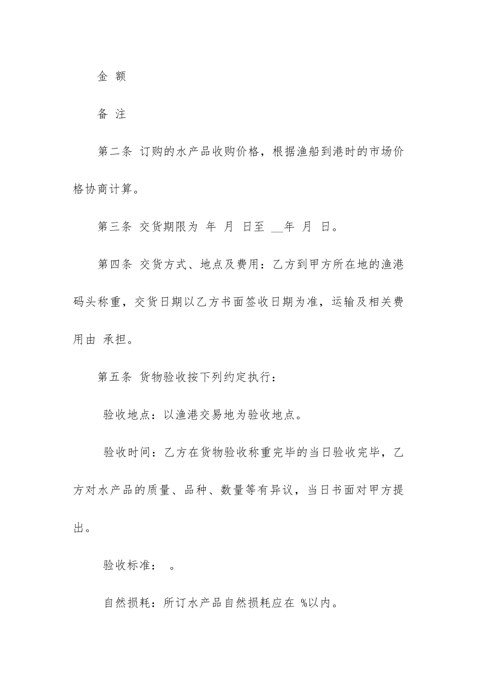 最新农副产品销售合同_第2页