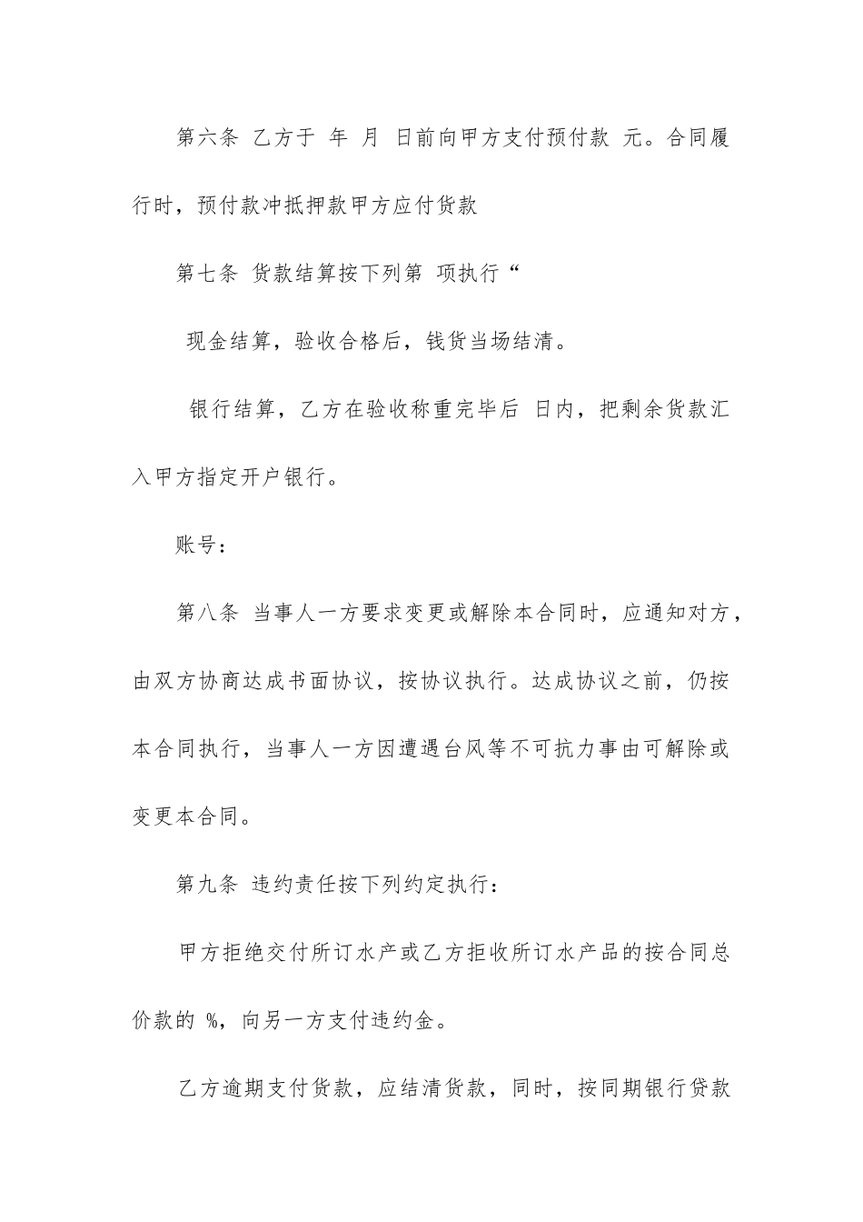 最新农副产品销售合同_第3页