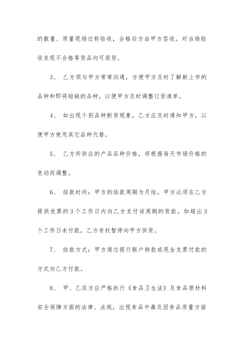 最新农副食品采购合同书_第2页