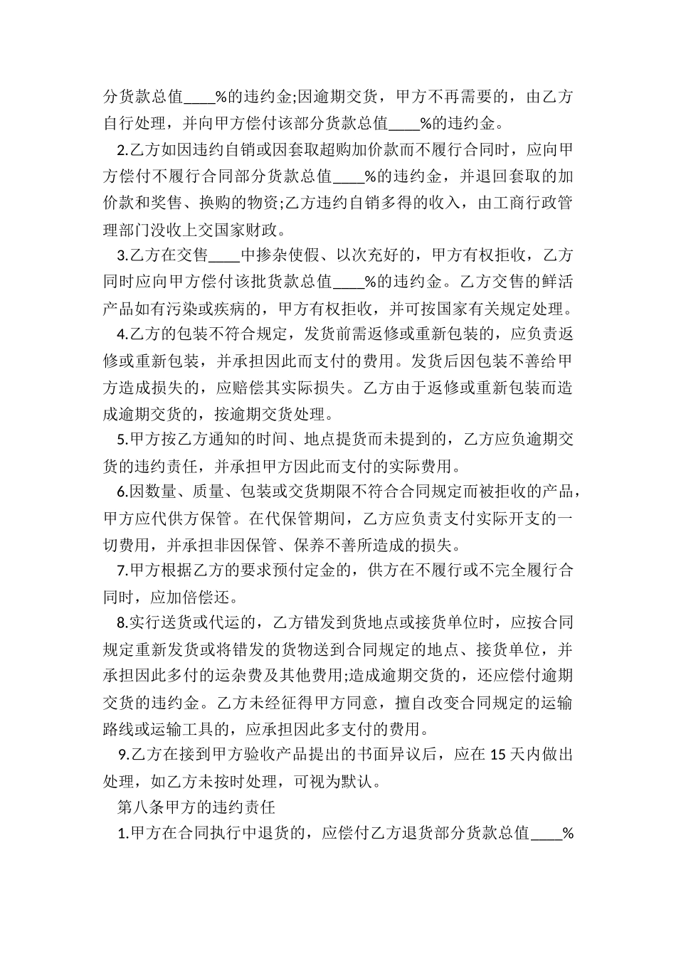 最新农副产品购销合同协议书_第3页