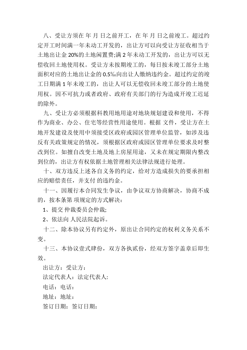 最新农村土地出让合同补充协议书_第2页