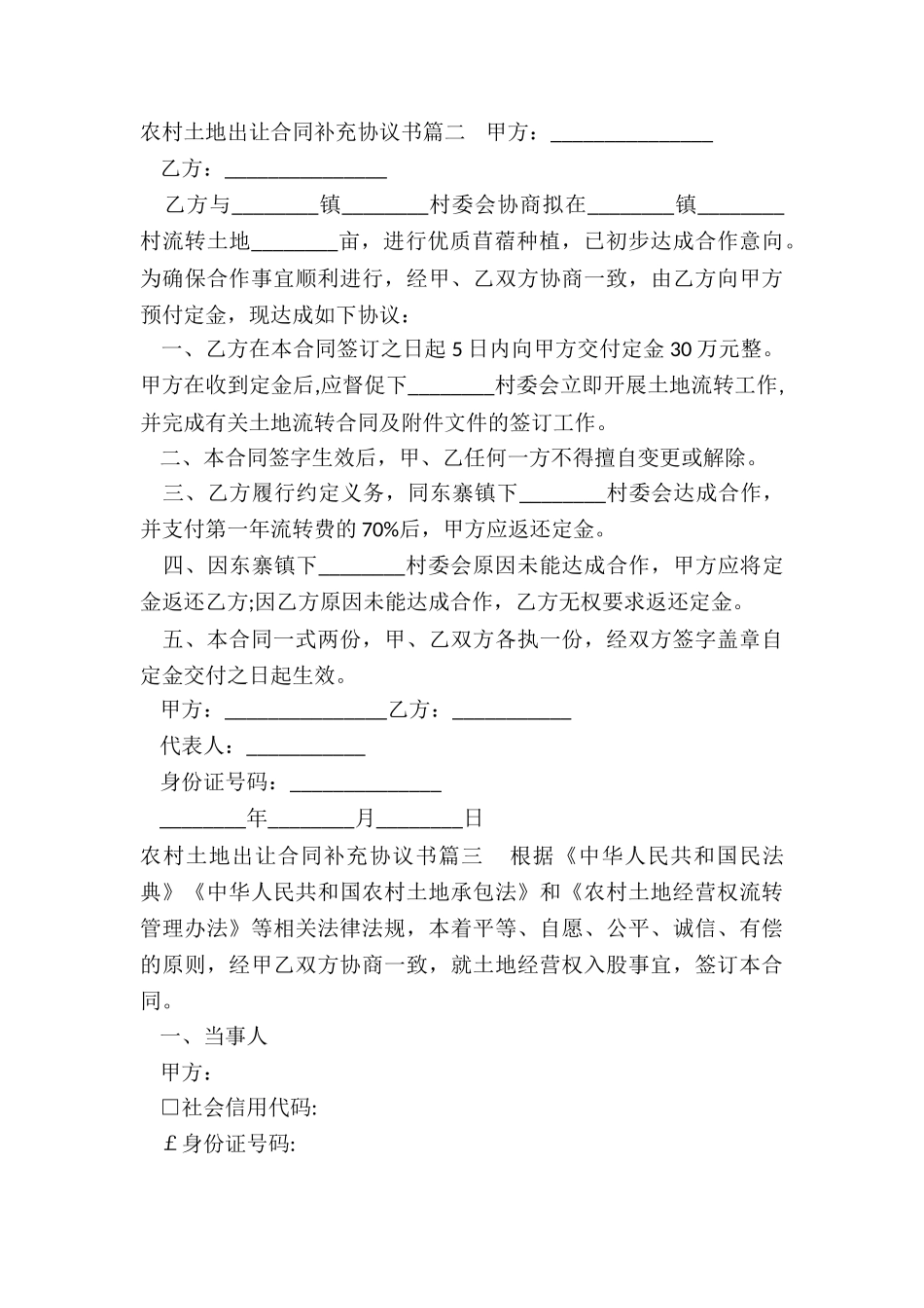 最新农村土地出让合同补充协议书_第3页