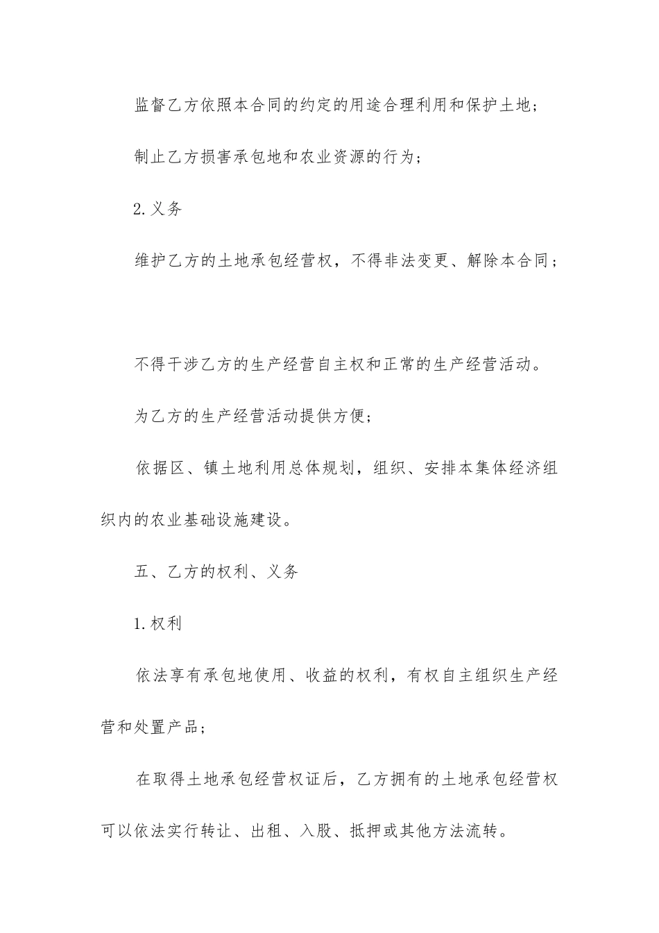 最新农村土地合同最多年限_第3页