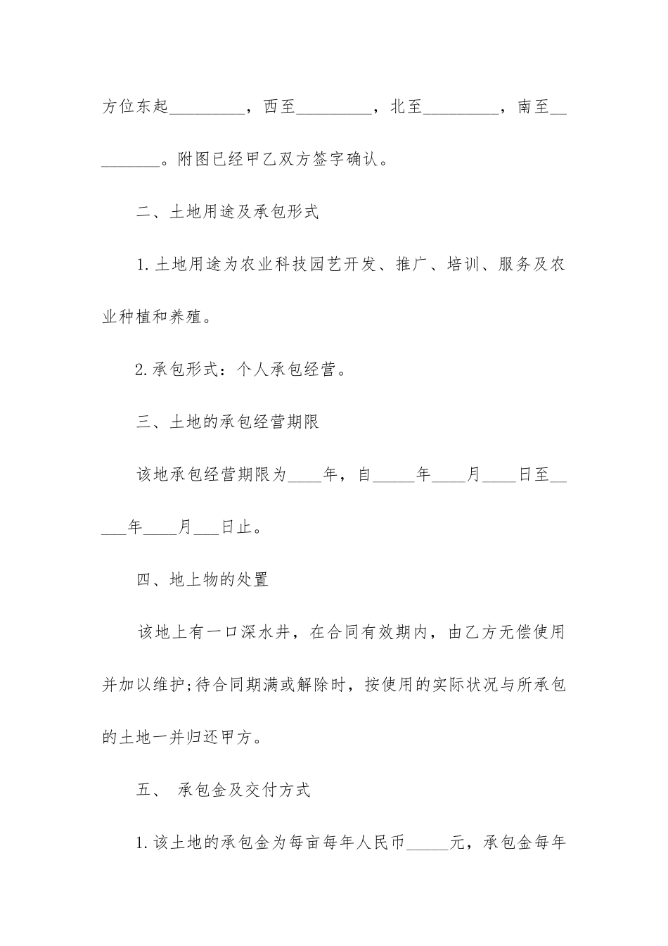 最新农村土地承包合同_第2页