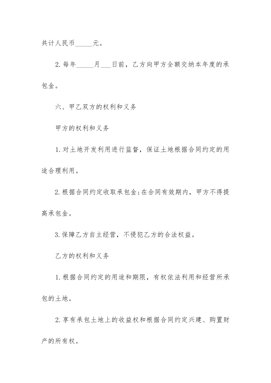 最新农村土地承包合同_第3页