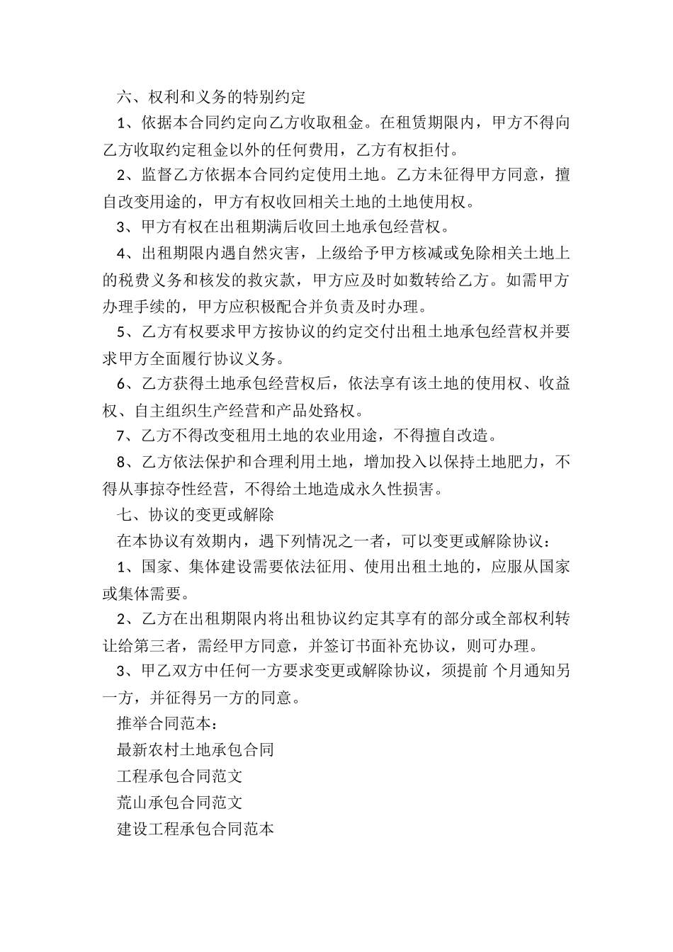 最新农村土地承包合同_第2页