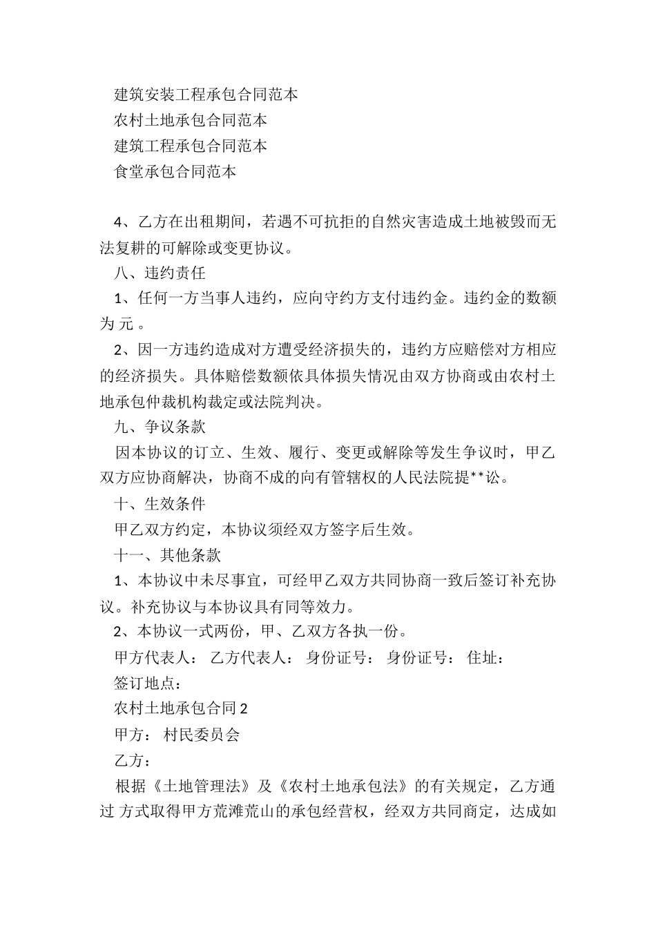 最新农村土地承包合同_第3页