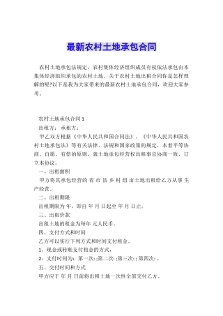 最新农村土地承包合同