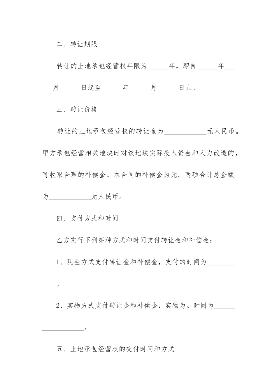 最新农村土地承包经营权流转合同_第2页