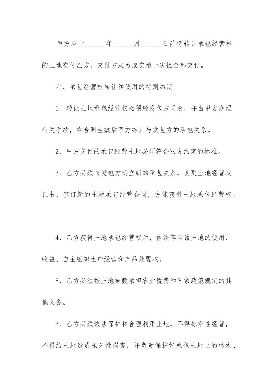 最新农村土地承包经营权流转合同_第3页