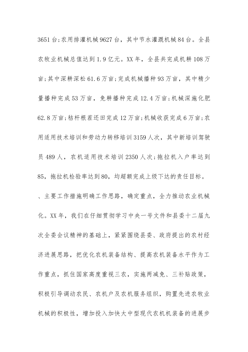 最新农机化年度工作总结模板-_第2页