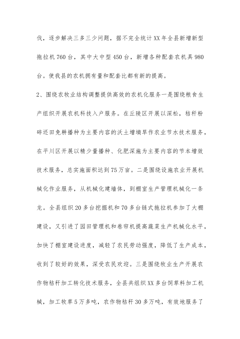 最新农机化年度工作总结模板-_第3页