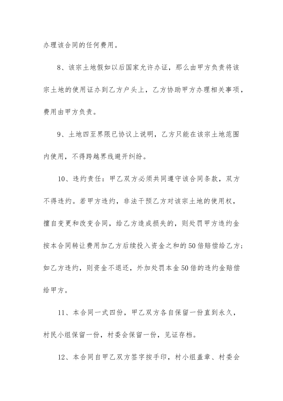 最新农村土地永久转让合同_第3页