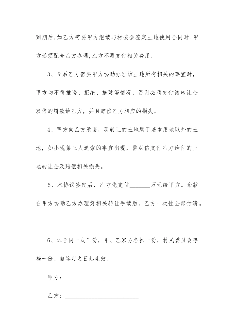 最新农村土地转让协议合同_第2页