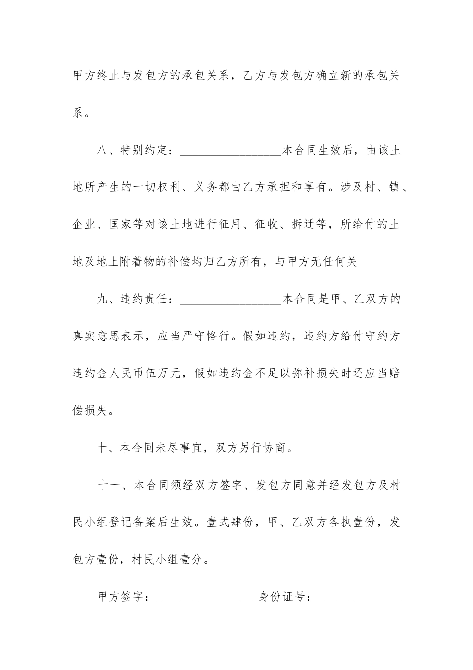 最新农村土地流转经营合同书_第3页