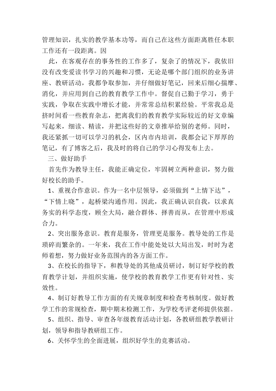 最新农村小学教导主任述职报告_第2页