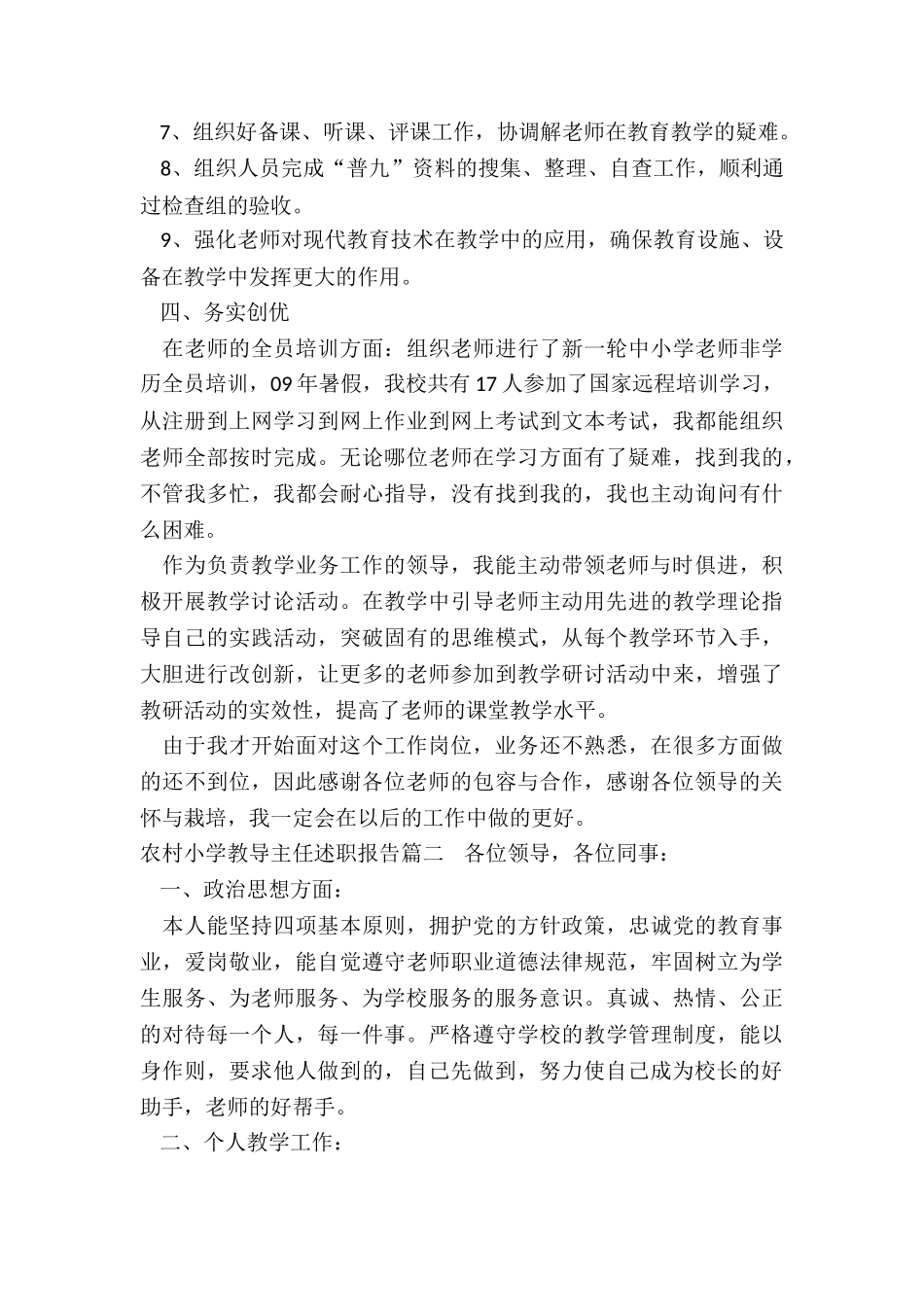 最新农村小学教导主任述职报告_第3页
