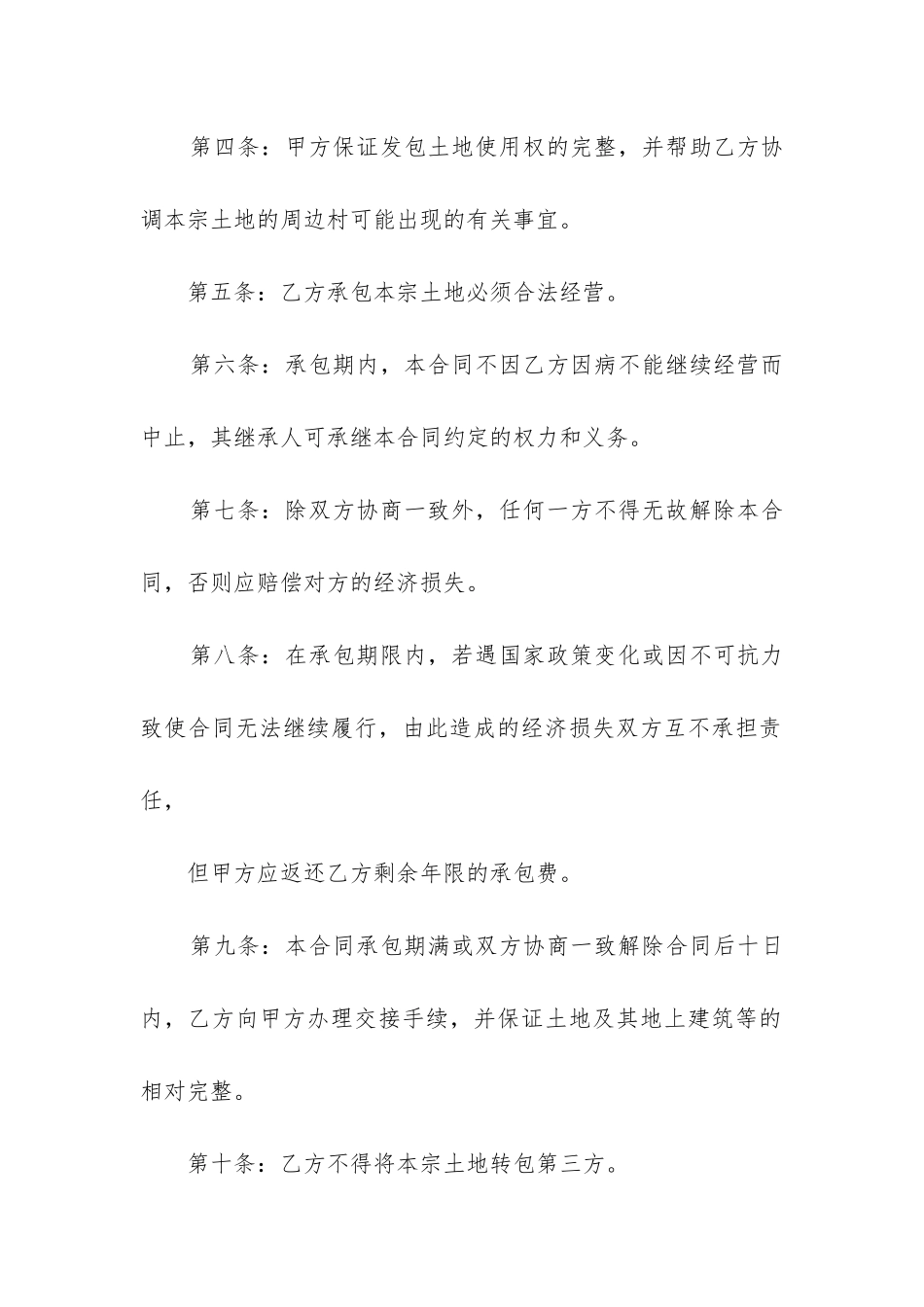 最新农村土地承包合同协议书_第2页