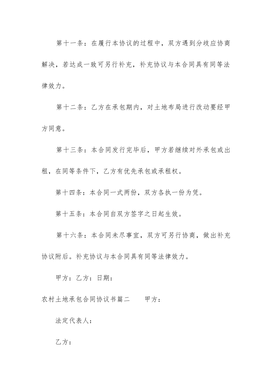 最新农村土地承包合同协议书_第3页