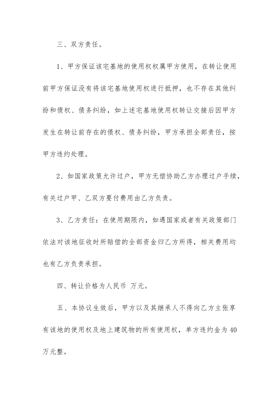 最新农村宅基地房屋买卖合同模板3篇_第2页