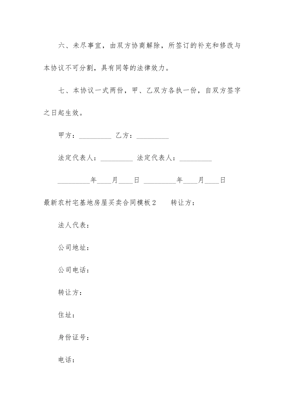 最新农村宅基地房屋买卖合同模板3篇_第3页
